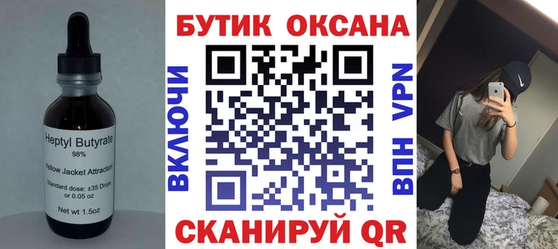 БУТИРАТ бутик  Калач-на-Дону 