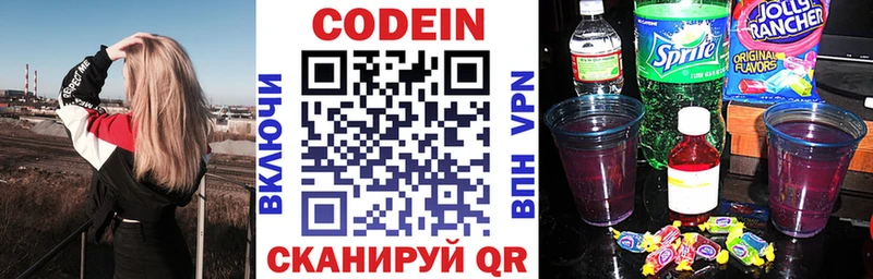Кодеин напиток Lean (лин)  Калач-на-Дону 
